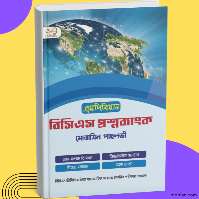 BCS Question Bank