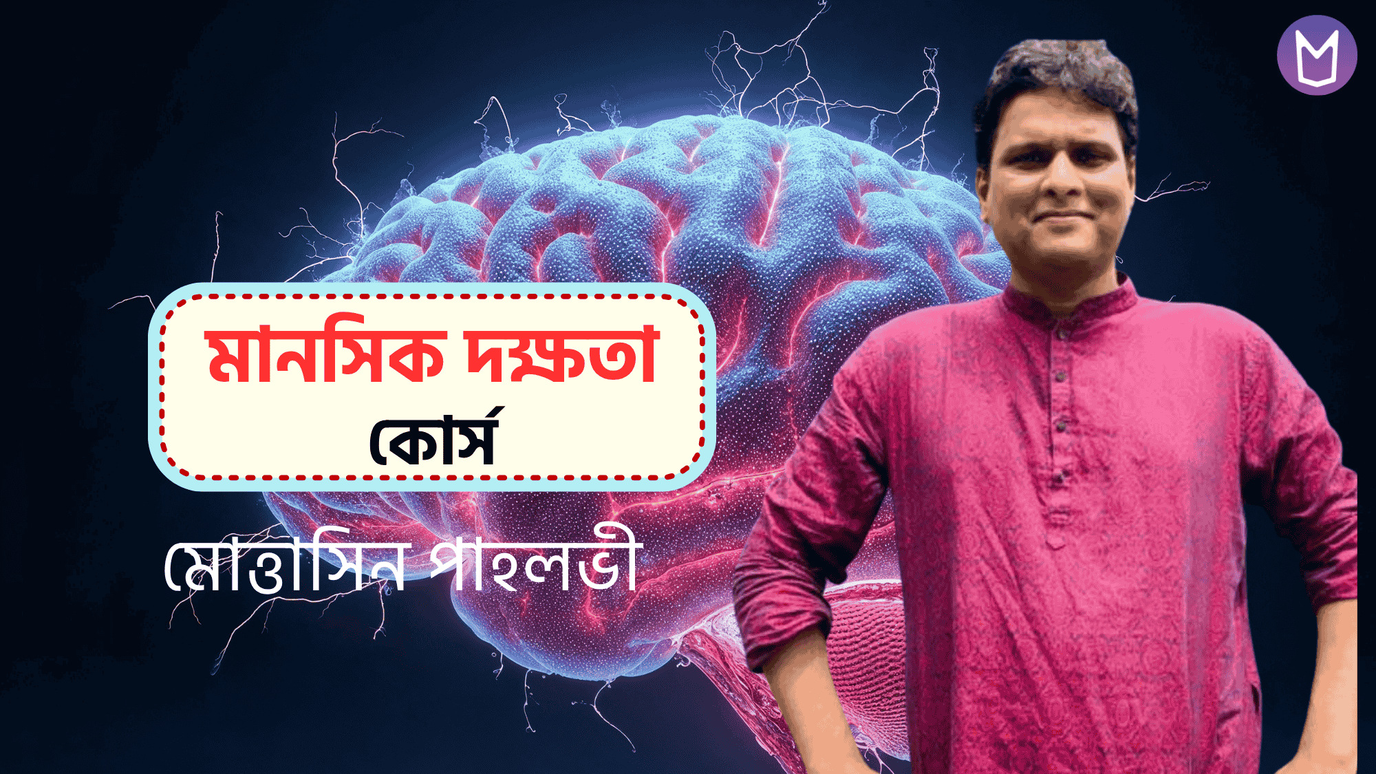 Mental Ability Course